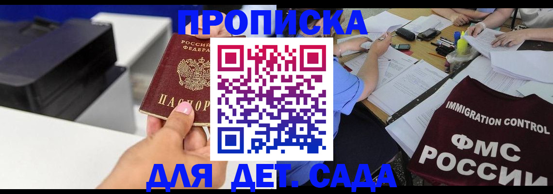 прописка для школы в Мамадыше