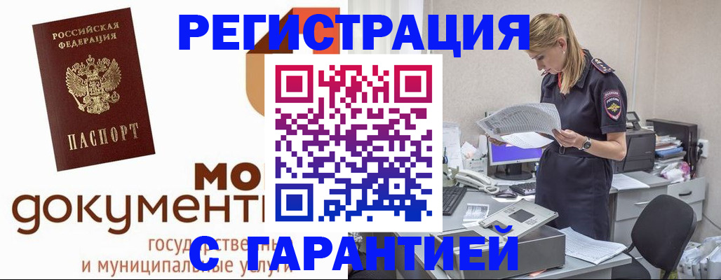 прописка гарантия в Мамадыше
