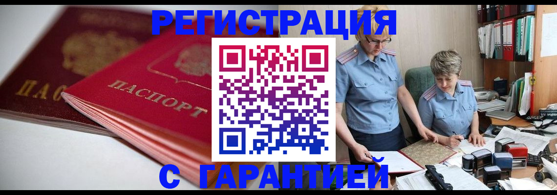 временная регистрация купить в Мамадыше